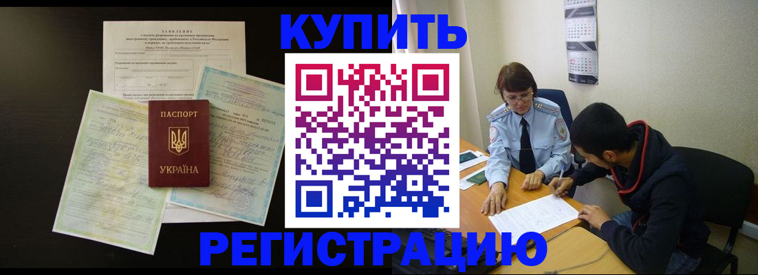 временная регистрация недорого в Бутурлиновке