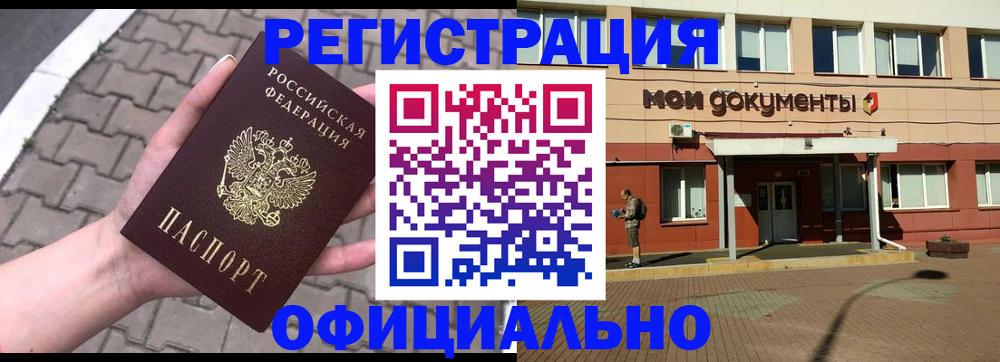 прописка для работы в Бутурлиновке