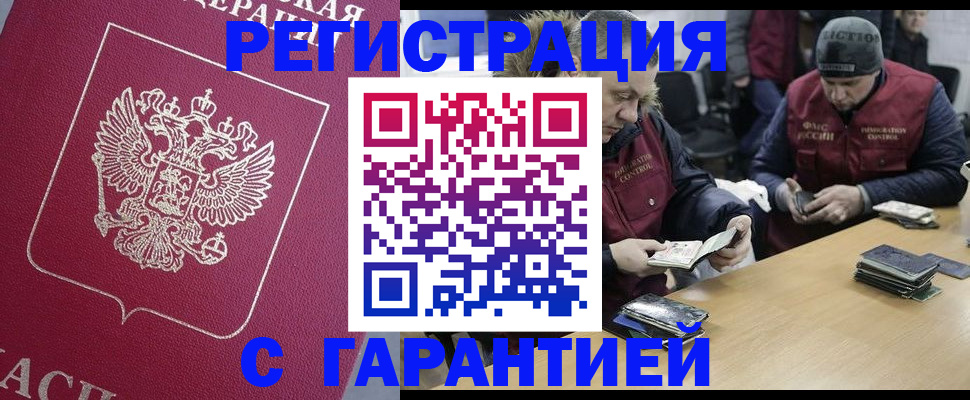 прописка 2025 в Бутурлиновке