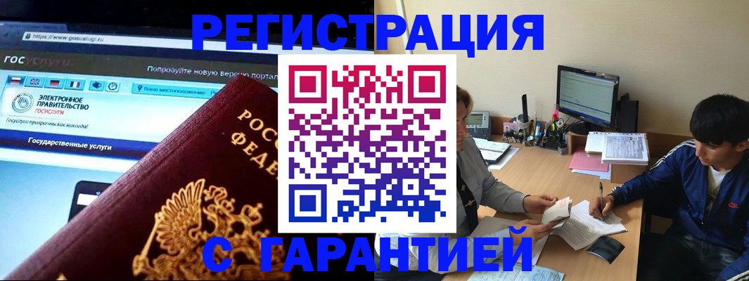 временная регистрация купить в Бутурлиновке